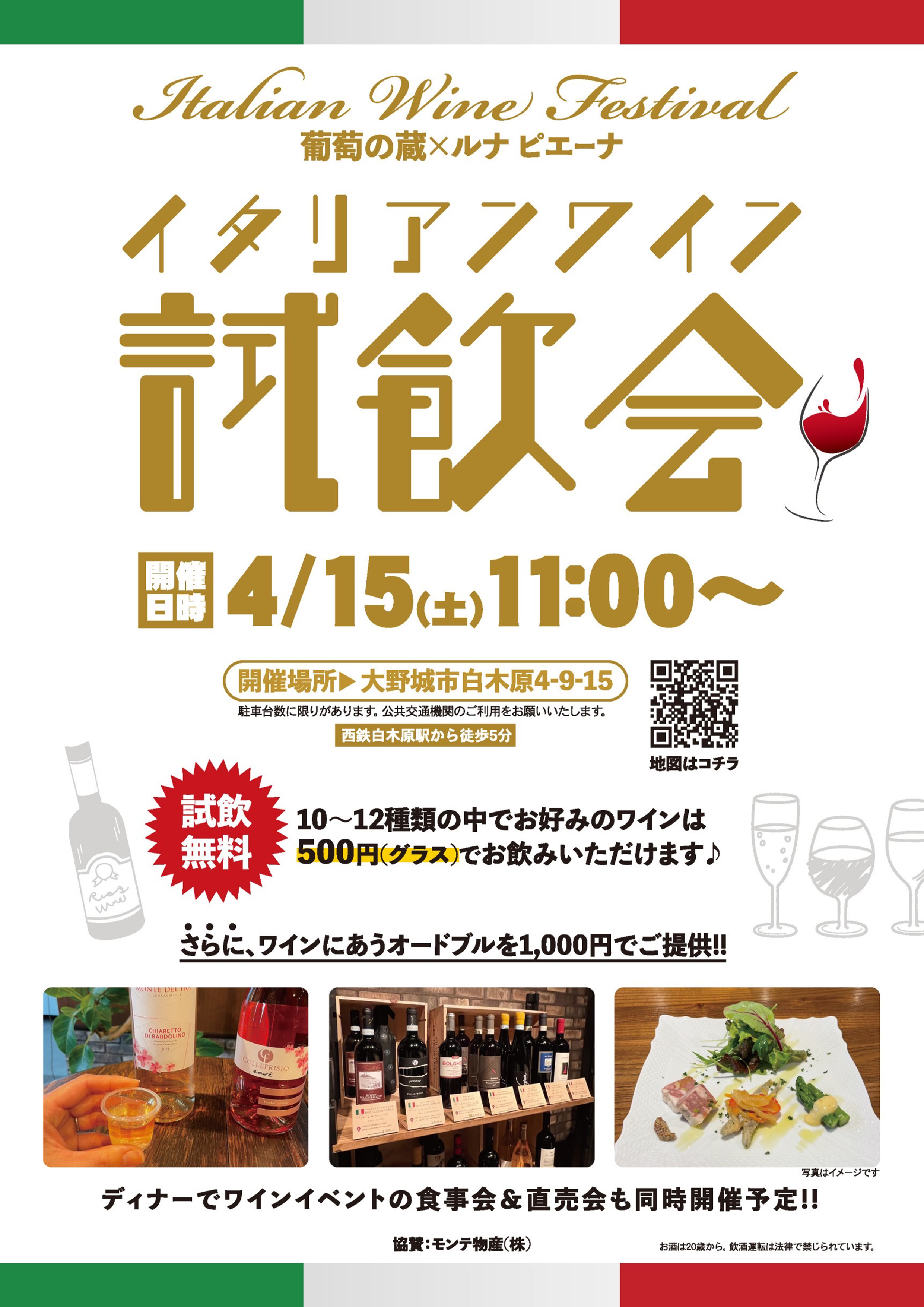 イタリアワイン試飲会