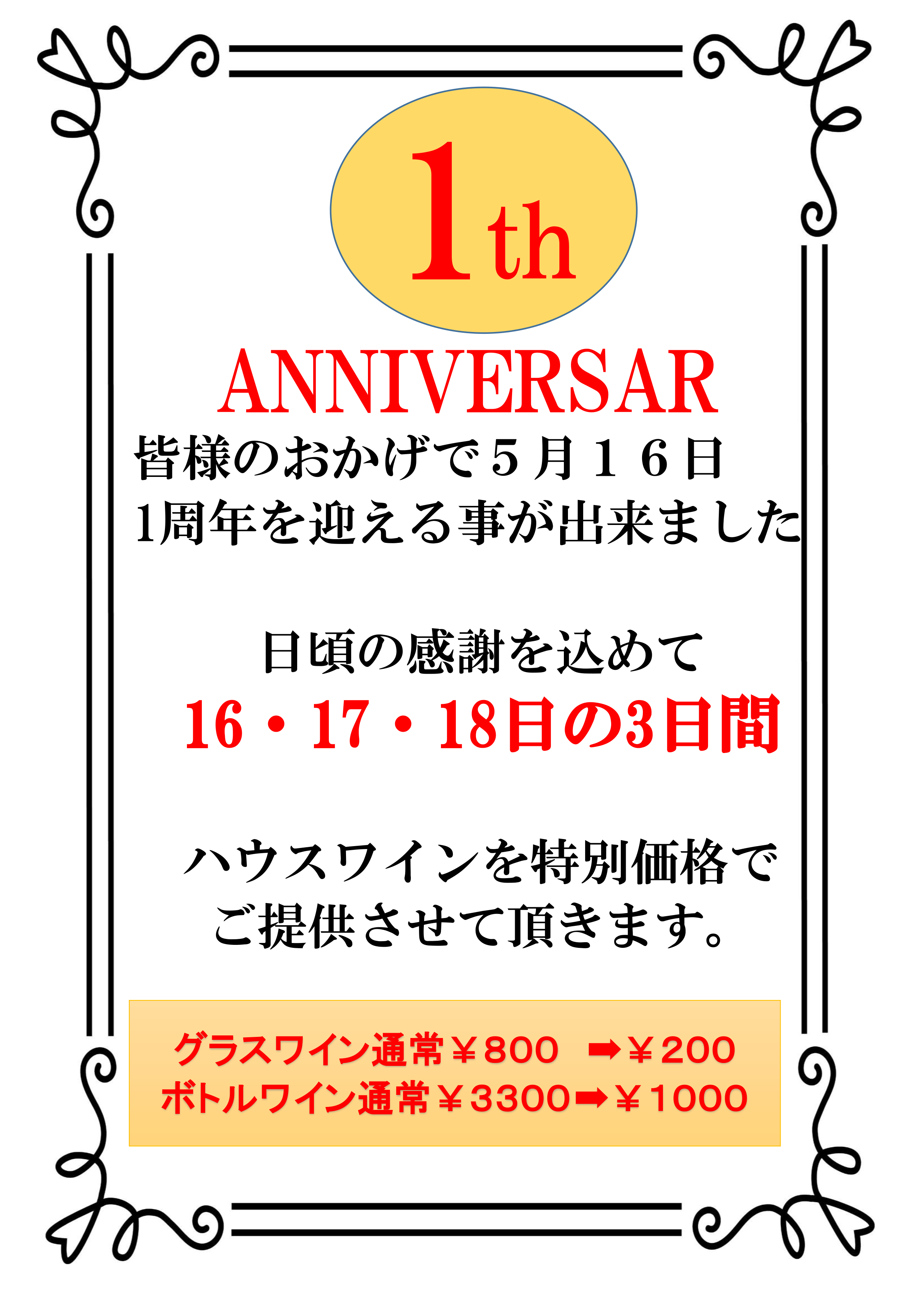 1周年イベント