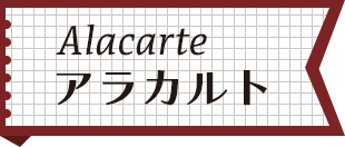 Alacarte